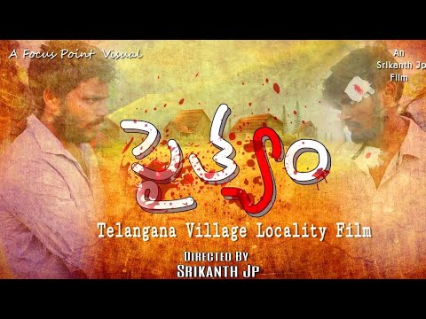 Paithyam || Telugu Short film 2018 || Directed by Srikanth Jp