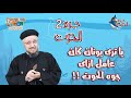 يونان كان عامل ازاى جوه الحوت الحلقة الثانية من سلسلة جوه الحوت مع أبونا داود لمعي 