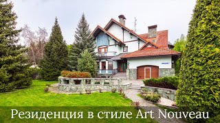 Резиденция в стиле Art Nouveau | BARNES Moscow