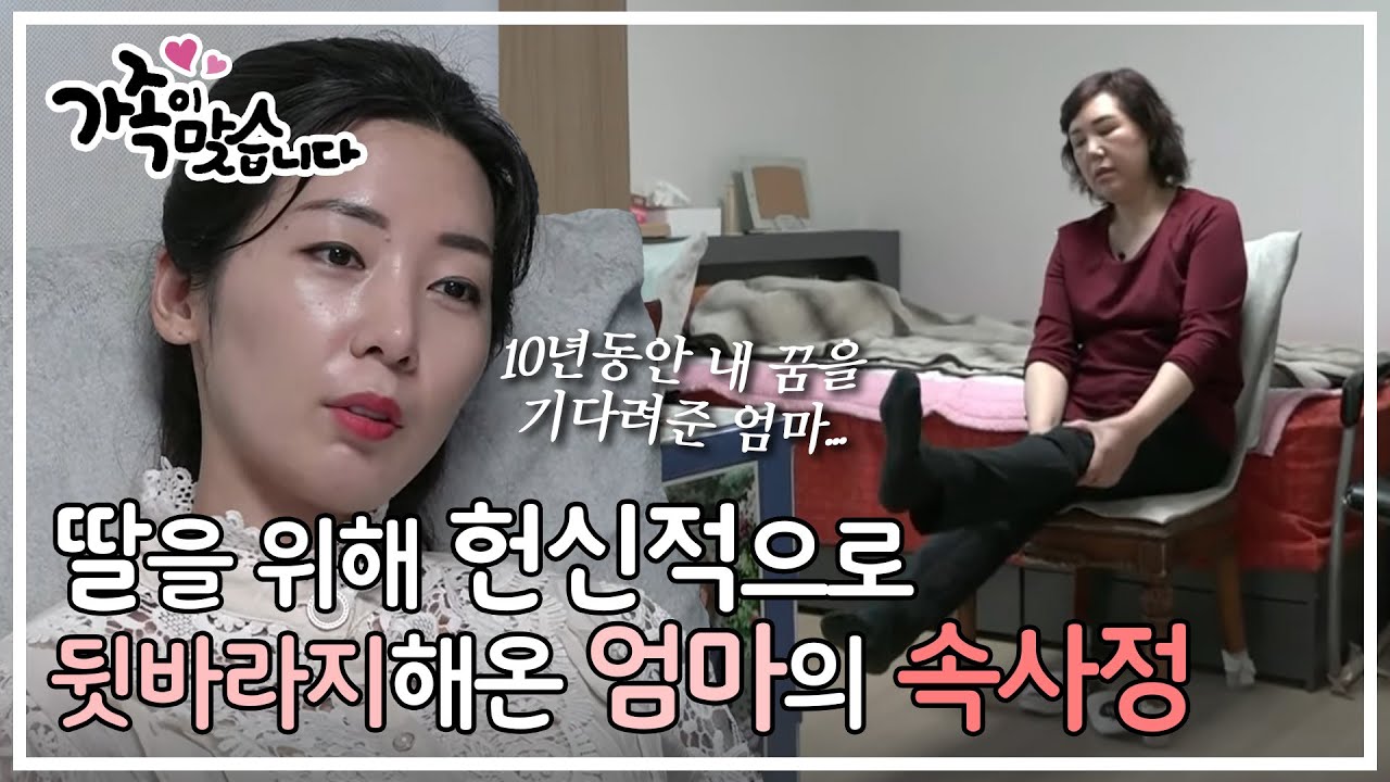 가족이 맞습니다 - 트로트 가수 홍시의 울 엄마_#001