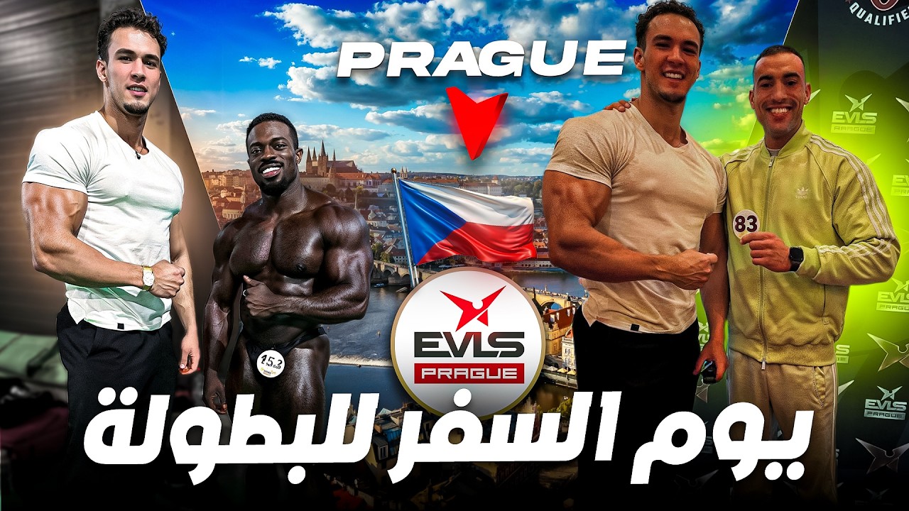 ✈ Vlog N4 | سافرت لبراغ مع عدنان 💪🇨🇿