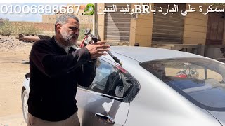 ‏ ‏سمكرة على الباردبل BR وليد التنين سياره كي 4 How to repair a car dent without painting‏ by وليد محمود حسين التنين 1,918 views 3 weeks ago 18 minutes