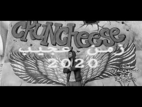 مهرجان زمن عجيب 2020