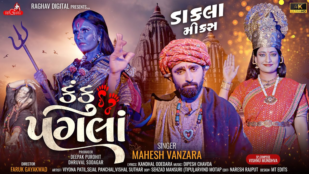 Mahesh Vanzara   Kanku Pagla  New Gujarati Garba 2023  Dakla Mix  Navaratri Song  Raghav Digital