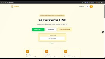 [SaveDee] บันทึกรายจ่ายผ่าน LINE แบบไม่ต้องเชื่อมบัญชีธนาคาร (Introduction)