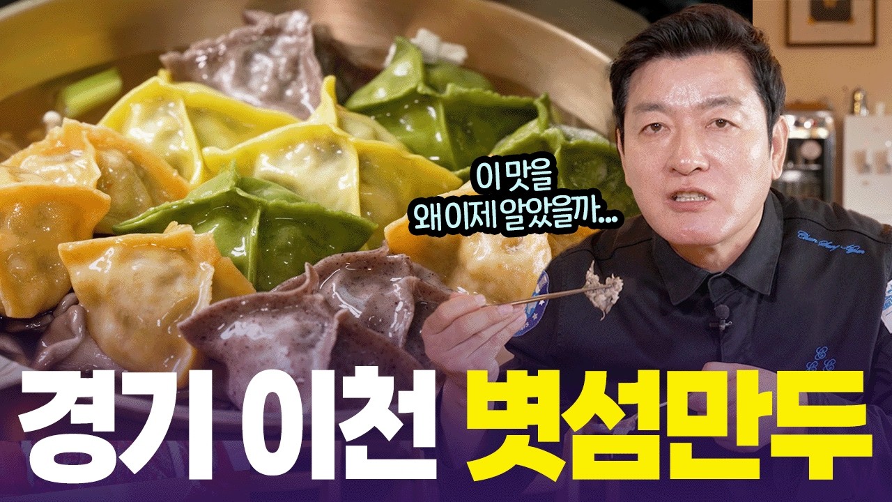 채소 가득한 만두속과 국물 조합이 일품👍🏻 여주 볏섬만두 [6시 내고향] | KBS 260303 방송