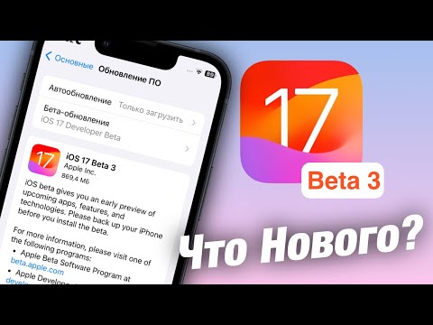 IOS 17 Beta 3 УЖЕ ГОРАЗДО ЛУЧШЕ! ЧТО НОВОГО ?!