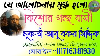 bangla waz || hazrat abu bakr siddique মোবাইঃ--01716381930