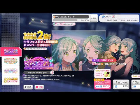 【バンドリ　ガルパ】キラメキフェスティバルガチャ 30連回してみた！！