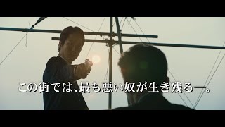 映画『野獣の血』予告編