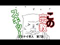 笑い過ぎて怖くないCoCTRPG 7話