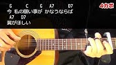 翼をください ギター 初心者向け コード 簡単 赤い鳥 Fコードなし Youtube 翼をください ギター 初心者向け コード 簡単 赤い鳥 Fコードなし Youtube