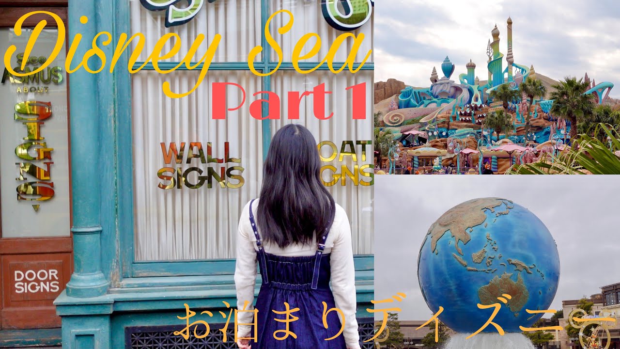 Disney Vlog Part1 カップルで冬の東京ディズニーシーを全力で満喫 1泊2日のお泊まりディズニー Youtube Disney Vlog Part1 カップルで冬の東京ディズニーシーを全力で満喫 1泊2日のお泊まりディズニー Youtube