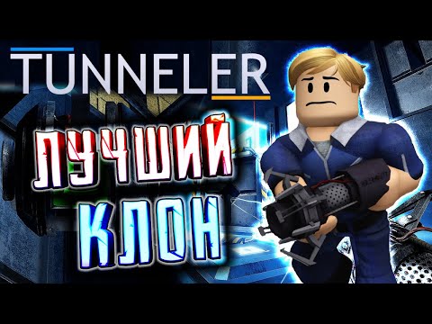 Видео: PORTAL 3 В ОДНОМ [Tunneler = Portal + VR + Mobile]