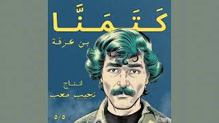 Bin Arafah - Katamanna Prod. By Nagib