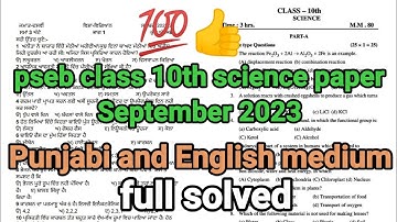 pseb 10th class science paper term 1 exam 2023 / September exam / 15 September/ full solved #pseb