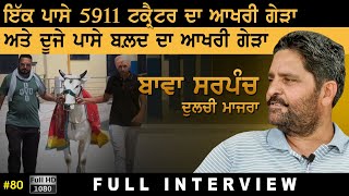 #80 [Full Interview] BAWA SARPANCH DULHI MAJRA | VICKY GUJJARWAL | Top Ox Player in Punjab 2021 | HD