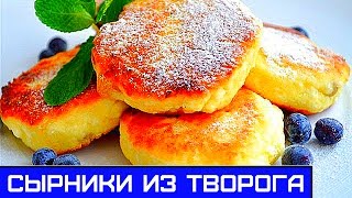 Сырники из Творога, Вкусно и Сытно - Мой Любимый Рецепт(Очень вкусные сырники из творога, всегда для себя и семьи готовлю только так. В зависимости от творога и..., 2016-10-01T08:13:58.000Z)