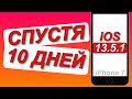 iOS 13.5.1 на iPhone 7 | ОБЗОР - спустя 10 дней | Что я заметил в своем телефоне?