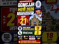 GGMCJJH Bharti 2026 | DEO व शिपाई भरती | 21 जागा | मुंबईमध्ये नोकरीची संधी