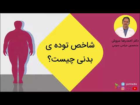 تصویری: شاخص فشار مراقب چیست؟