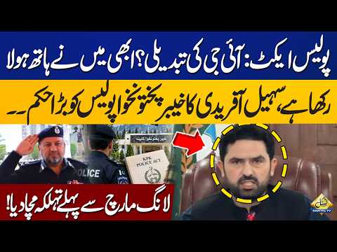 Police Act: Sohail Afridi Issues Major Order to KP Police Ahead of Long March | Capital TV