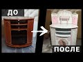 Как из тумбы сделать в шикарный дамский столик своими руками за копейки! DIY