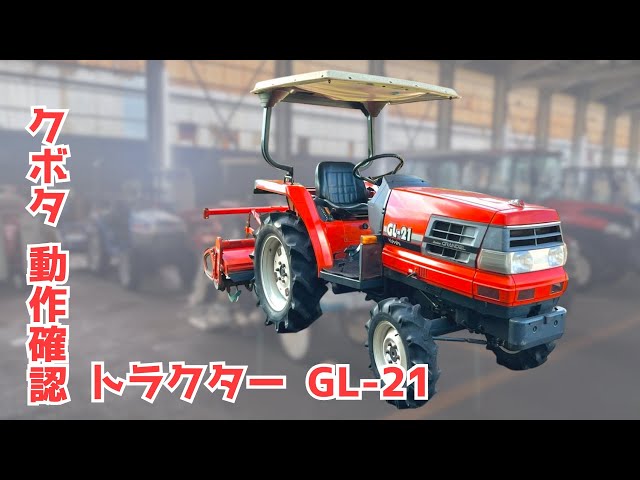 クボタGL321トラクター クボタ 中古 トラクター GL321 キャビン 33馬力 – 農キング