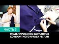 Выкройка рукава реглан. Моделирование нескольких вариантов комфортного рукава реглан. Часть 3.