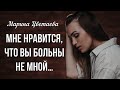 Марина Цветаева "Мне нравится, что Вы больны не мной…" Стихи о любви