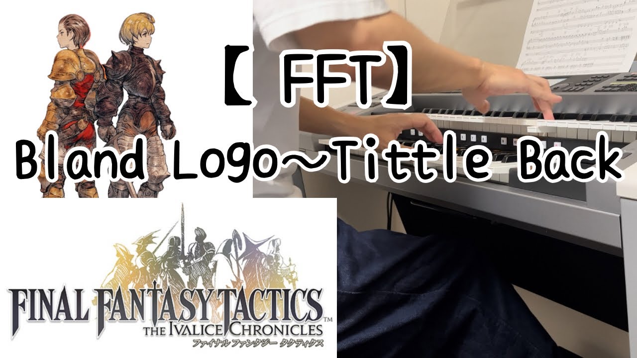 FFタクティクス】Bland Logo ～ Title Back｜エレクトーン演奏（原曲