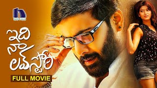 Tarun Idi Naa Love Story Full Movie | Oviya Helen | Manchu Manoj | Niharika Movies