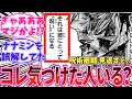 【17話】実はナナミンの戦い方にヤバすぎる真実が隠されていることに気がついてしまった読者の反応集【呪術廻戦モジュロ】