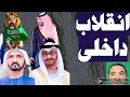 زلزال داخلي يهدد الإمارات وبن زايد خايف من الانقلاب عليه والضغوط العربية والدولية تتزايد 