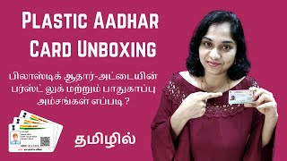 Plastic Aadhar Card Unboxing | TamilNadu PVC Aadhar Card First Look And Security Features