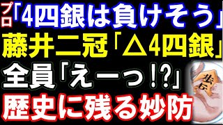 プロ全員驚愕！藤井聡太二冠の「わざわざ居玉に戻す受け」が凄すぎる…（第63期王位戦