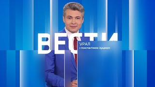 Вести-Урал. Эфир от 08.05.2024 (21:05)