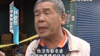 20140327 公視手語新聞 男子因病猝死 8旬母臥病慘餓死