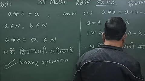 Composite function # संयुक्त फलन # class 12 #RBSE #exercise 1.3 question 1 , #binary operation