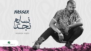 8/16 Nasser ... Nesayem Najed - 2020 | ناصر ...   نسايم نجد - بالكلمات