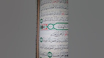 ما معنى كلمه "عوجا"#سورة #الكهف