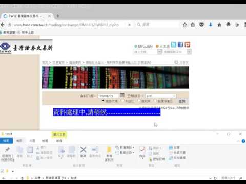 使用Python自動抓取台灣證卷交易所殖利率資料