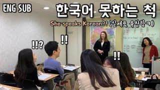 독일어 학원에 급습한 독일여친이 수업 중 갑자기 한국어를 한다면? (ft. 몰래카메라) | 국제커플 | Hidden Camera | International Couple