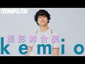 kemio | 撮影舞台裏に密着！ | コスモポリタン日本版