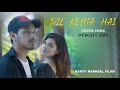 Dil kehta hai cover by debojit das  romantic song  bantii manndal films