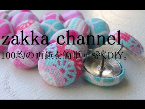 Diy 100均の画鋲をdiy 簡単で可愛いデコ画鋲でインテリアを飾ろう Youtube