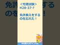 免許換えをするのを忘れた！【スッキリわかる宅建士2026】#宅建 #宅建業免許　#免許換え　 #監督処分