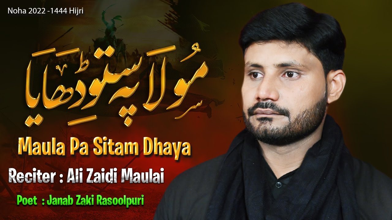 maula-pe-sitam-dhaya-ali-zaidi-maulai-nohay-2022-new-nohay-2022