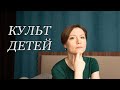 Культ детей и соседи!!!