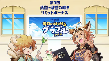 ベルセルク グラブル リミットボーナス